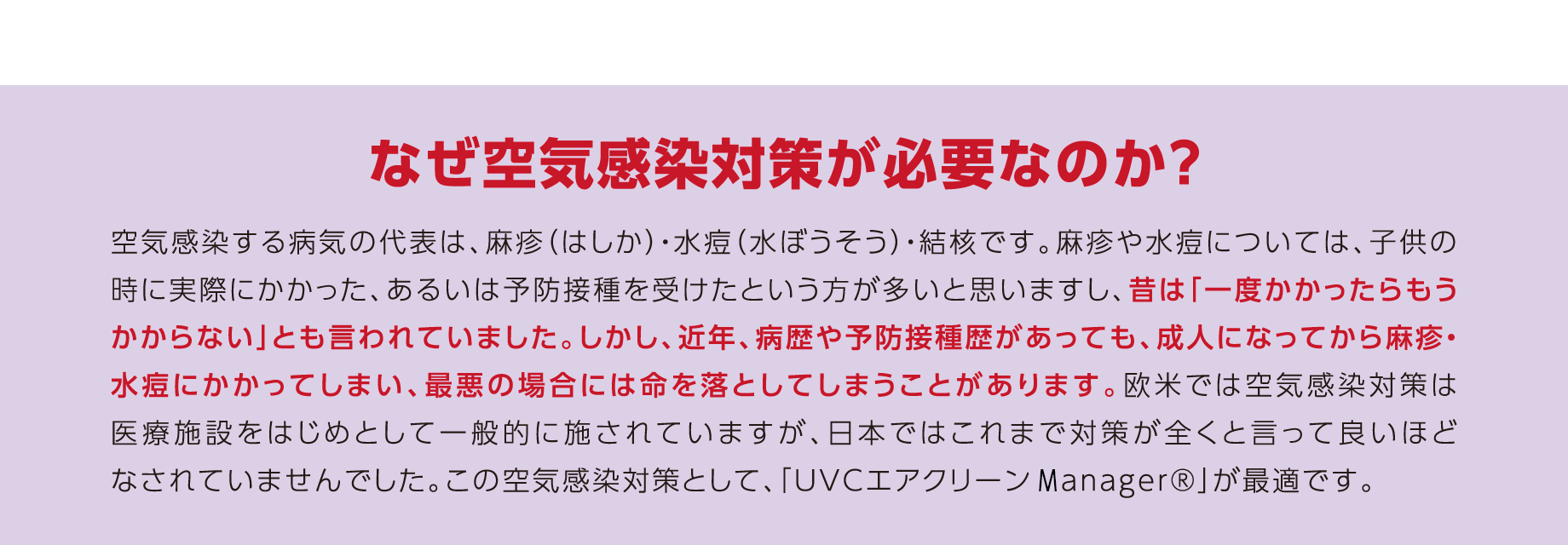 なぜ空気感染対策が必要なのか？